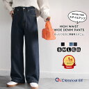 今ならさらにまとめ買いクーポンで10%OFF 【 クラシカルエルフ classical elf 】 クラシカルエルフ パンツ レディース ワイドパンツ デニム デニムパンツ ボトムス 股上深め ストレート 体系カバー 春 冬 秋 大きいサイズ 小さいサイズ ce0900001