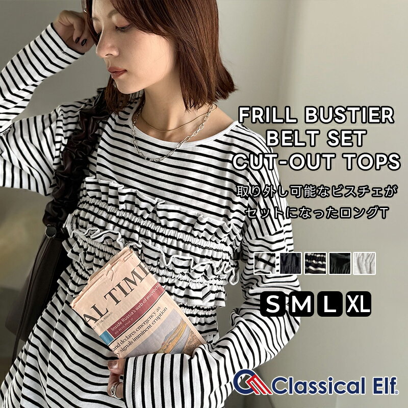 【 クラシカルエルフ classical elf 】 ロンt レディース ブランド トップス 取り外し 可能 フリル ビスチェ ベルト セット カットソートップス 長袖 大きいサイズ 秋 冬 2025aw ce1050330のサムネイル
