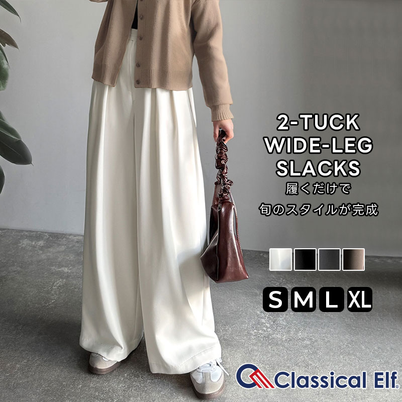 【お買い物マラソン 4h限定 1000円OFF クーポン配布】 【 クラシカルエルフ classical elf 】 レディース ボトムス 秋 パンツ 体型カバー きれい見え 2タック ワイド スラックス セットアップ可能 ウエスト ゴム 仕様 大きいサイズ 秋 冬 2025aw ce1070179のサムネイル