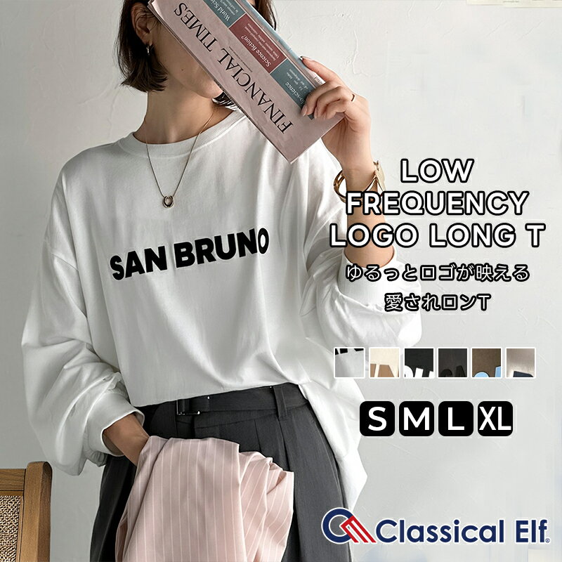 ＼先着順！24h限定 15％OFF クーポン配布／ 【 クラシカルエルフ classical elf 】 ロンt レディース ブランド トップス 綿 100％ 立体 英字 ロゴ ロンT 長袖 デイリー 着回し 大きいサイズ 秋 冬 2025aw ce1330054のサムネイル