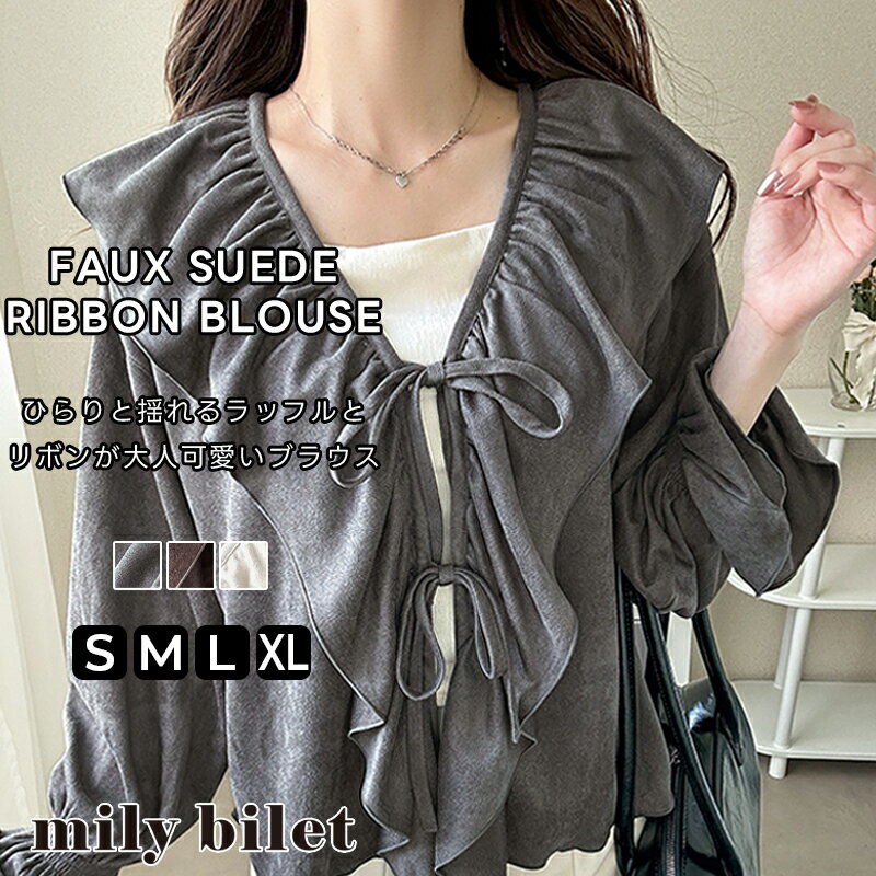 【mily bilet】 トップス ブラウス レディース フェイク スエード 前開き リボン シャツ 長袖 ラッフル デザイン キャンディー スリーブ 大きいサイズ 秋 冬 2025aw クラシカルエルフ mi1019110のサムネイル