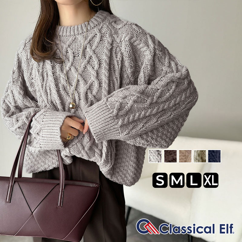 【48H限定】11/16まで 6,999円以上で使える 20％OFF クーポン 【 クラシカルエルフ classical elf 】ニット トップス 冬 レディース ざっくり感 立体 アラン 柄 ローゲージ ケーブルニット 大きいサイズ 秋 冬 2025aw クラシカルエルフ ce1020329のサムネイル