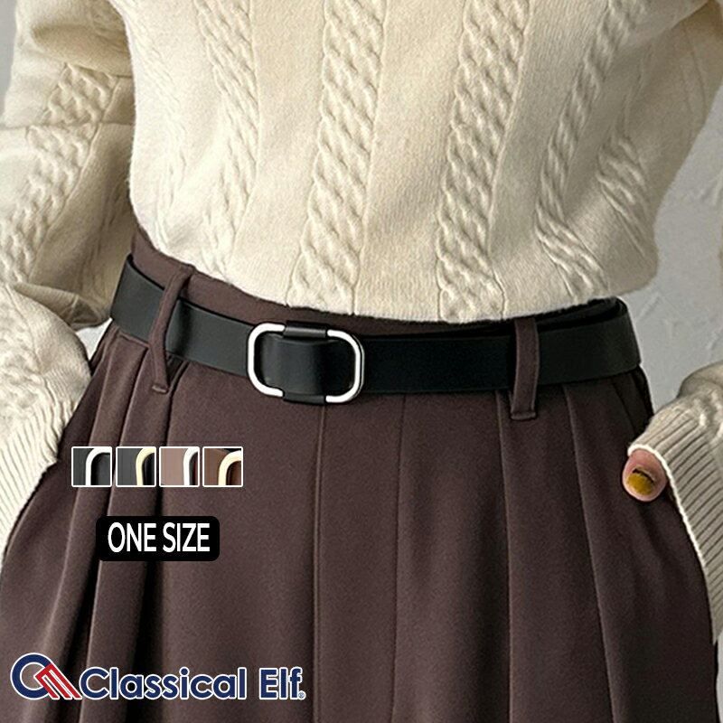 【 クラシカルエルフ classical elf 】ファッション小物 ベルト レディース 上質 レザー 牛床革 ピンレス スクエアー バックル レザーベルト 大きいサイズ 秋 冬 2025aw ce1029153