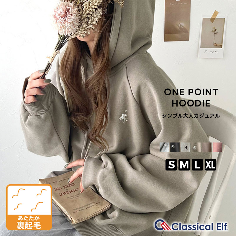 \11/27まで まとめ買いがお得!! 3点以上で10%OFF/ 【 クラシカルエルフ classical elf 】 トップス パーカー レディース 裏起毛 ...