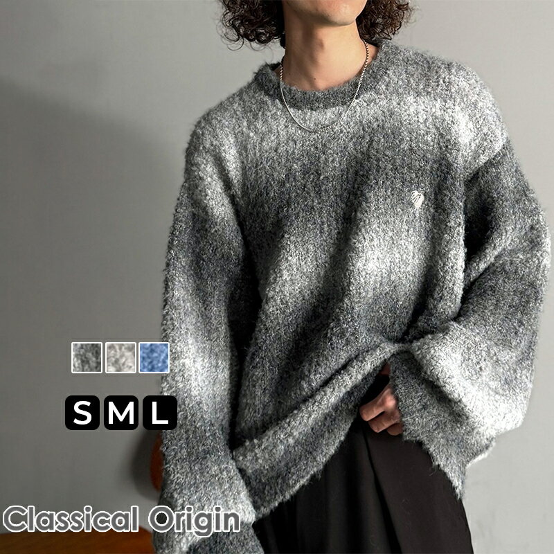 楽天Classical Elf／クラシカルエルフ＼今まとめ買いがお得!! 3点以上で10％OFF／ 【Classical Origin】 ニット メンズ セーター トップス ブークレー 素材 グラデ—ション オーバーサイズ クルーネック セーター 大きいサイズ 秋 冬 2025aw クラシカルエルフ co0780013