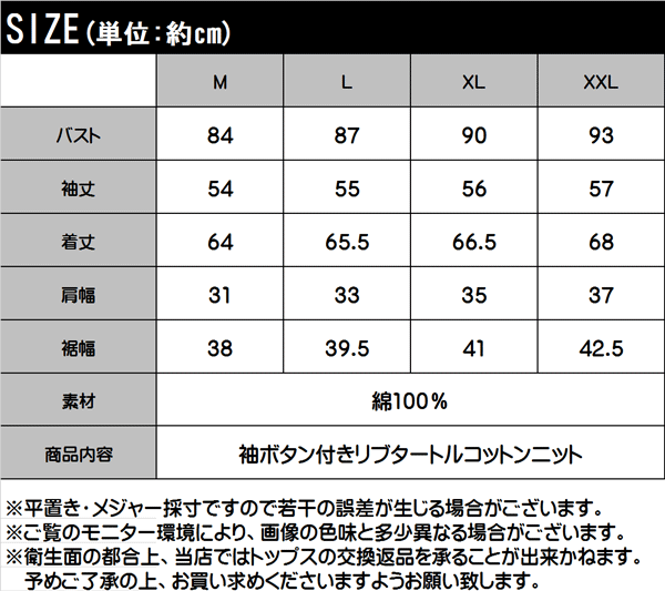 ふんわり触感。綿100%袖シェルボタン付きタートルネックリブニット