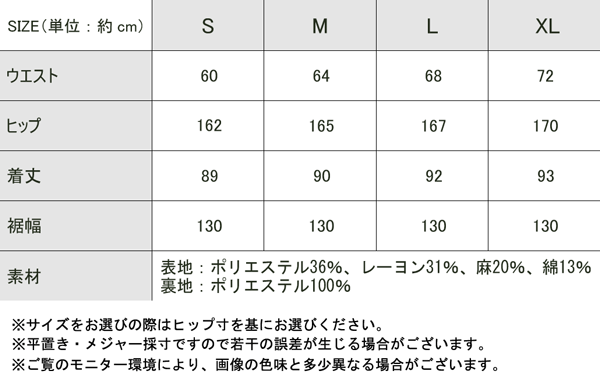 ふわり、たっぷりフレア。リラックスコットンリネンスカート