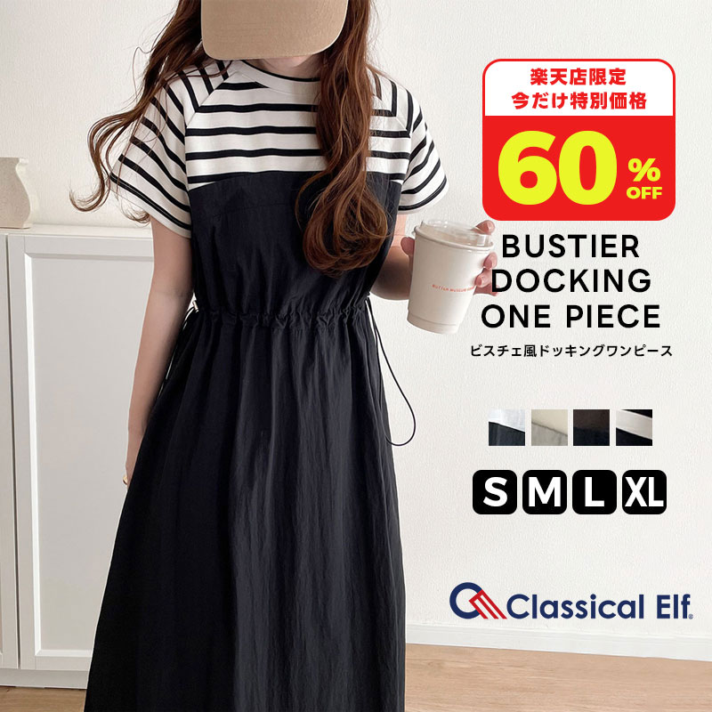 ＼今だけ ClassicalElf 楽天店のみ限定価格 60%OFF ★ 2,798円／ ≪送料無料≫ ワンピース レディース フレンチ スリーブ Tシャツ ビスチェ ロング丈 体型カバー 着痩せ UV 大きいサイズ ロングワンピ 半袖 マキシワンピース 夏 クラシカルエルフ ce1020129