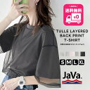 【今だけ 送料無料 】 java ジャバ tシャツ レディース 半袖 チュール 透け レイヤード ドッキング バックプリント 半袖 五分袖 ロゴTシャツ プリン...