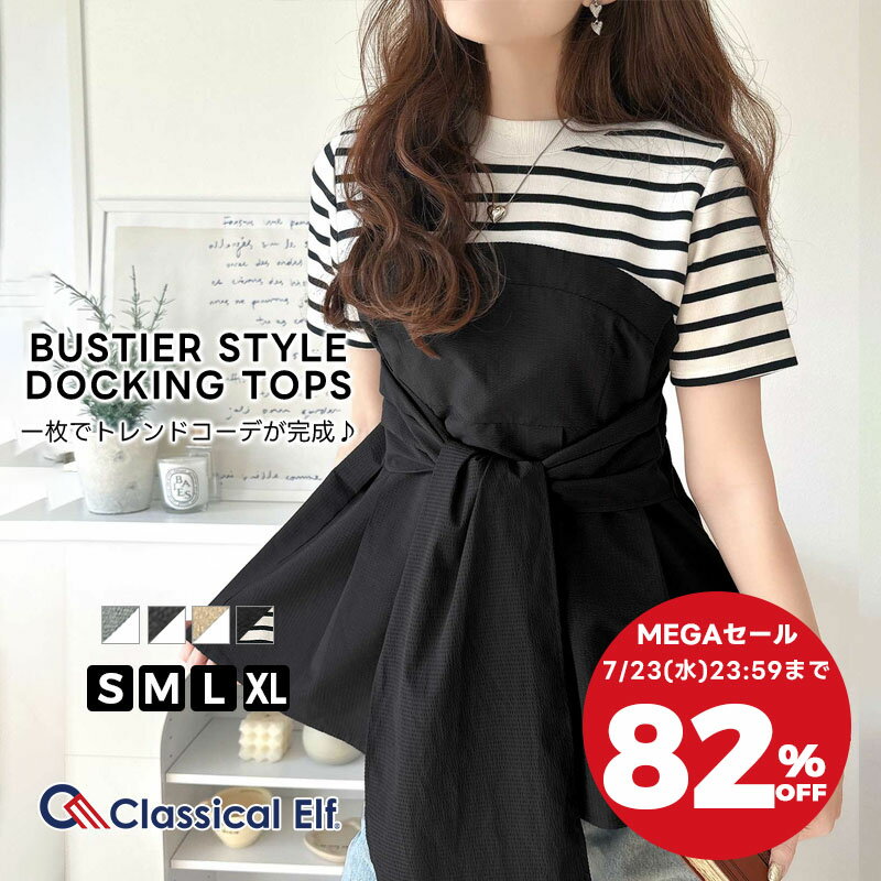 ＼ 7/23 23:59まで 衝撃価格のメガセール 今だけ 82%OFF 1,035円／ 【 クラシカルエルフ classical elf 】 tシャツ レディース 半袖 トップス カットソー ビスチェ風 前後2way リボン 綿混 キレイめ 着映え エレガント カジュアル 大きいサイズ 春 夏 2025ss ce1020193のサムネイル