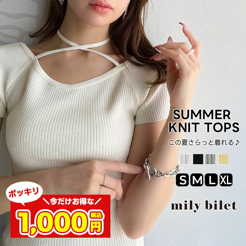 【今だけ 1000円ポッキリ 】 【mily bilet】トップス ニット レディース サマーニット 半袖 チョーカーリボン シンプル カジュアル コンパクト お洒落 サラっと 伸縮性 大きいサイズ 春 夏 2025ss クラシカルエルフ mi1029110のサムネイル