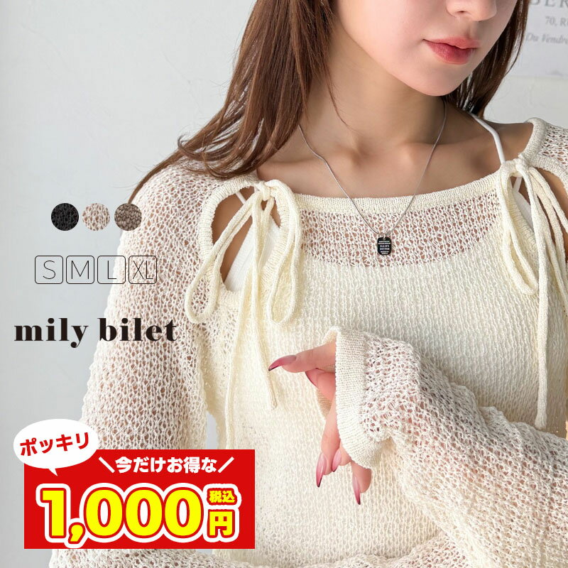 【今だけ 1000円ポッキリ 】 【mily bilet】 トップス ニット セーター レディース プレートデザイン前後2WAYメッシュ編み肩リボンニットプルオーバー フェミニンスタイル 大きいサイズ 春 夏 2025SS クラシカルエルフ mi1259014のサムネイル