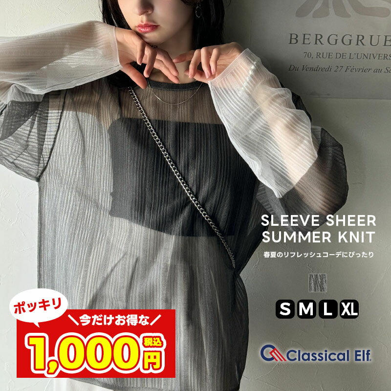 【今だけ 1000円ポッキリ 】 【 クラシカルエルフ classical elf 】 tシャツ レディース 長袖 サマーニット 長袖 クルーネック ワイドシルエット 涼やか 軽やか 縦ライン 微光沢 透け感 大きいサイズ 2025SS ce1050291のサムネイル