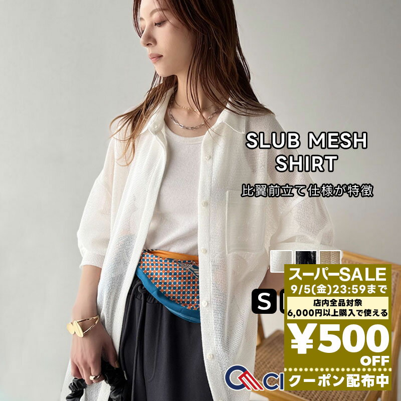 【先着順!!24時間限定★500円OFFクーポン】 スーパーセール 半額 | 【 クラシカルエルフ classical elf 】 シャツ レディース 長袖 トップス ブラウス 比翼 デザイン スラブ メッシュ 羽織り ロングシーズン レイヤードコーデ 大きいサイズ 春 夏 2025ss ce1010462のサムネイル