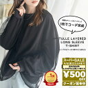【先着順!!24時間限定★500円OFFクーポン】 スーパーセール超目玉 | 《java ジャバ コラボ》 重ね着 ロンt レディース カットソー 長袖 トップス 春 スウェット レディース 薄手 トップス 1枚で決まる チュール ミニ裏毛 大きいサイズ 秋 冬 クラシカルエルフ jv1010318