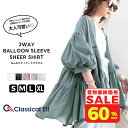 【 夏物最終 SALE 4,998円 ⇒ 60%OFF 1,999円 】 【 クラシカルエルフ classical elf 】 レディース 大きいサイズ トップス シャツ ブラウス 3WAY チュニック オフィス 事務服 オケージョン カーデ 羽織 冷蔵対策 公園 ママ きちんと感 ce0960007 スーパーセール 半額