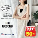 【 夏物最終 SALE 5,999円 ⇒ 50%OFF 2,999円 】 【 クラシカルエルフ classical elf 】 ワンピース レディース 前後 2way レトロ レース ジャンパースカート 大きいサイズ ゆったり 体型カバー クルーネック Vネック Iライン 春 夏 ce1010207 スーパーセール 半額