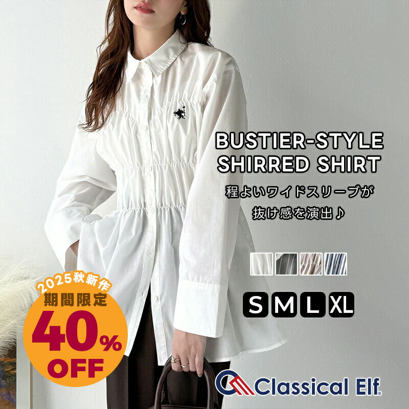 スーパーセール超目玉 秋 新作 SALE 40%OFF | 【 クラシカルエルフ classical elf 】 トップス 秋 ブラウス レディース ビスチェ 風 シャーリング 長袖 ストライプ・無地アソート コルセット デザイン 羽織り レイヤードコーデ 大きいサイズ 秋 冬 2025aw ce1010477のサムネイル