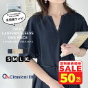 【 夏物最終 SALE 5,999円 ⇒ 50%OFF 2,999円 】 【 クラシカルエルフ classical elf 】 ワンピース 夏 レディース 配色 ステッチ ランタンスリーブ ワンピ サイド ふんわり 大きいサイズ ロングワンピース 半袖 マキシワンピース 春 夏 ce1260161 スーパーセール 半額