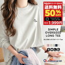 【 スーパーセール 9月 超目玉 9/11 01:59まで 激安 送料無料 3,999円⇒50%OFF ★ 1,999円 】【 クラシカルエルフ classical elf 】 トップス Tシャツ レディース シンプル カジュアル 綿 100% ワンポイント 胸 刺繍 シンプル ロング 着回し 大きいサイズ 秋 冬 ce1260187