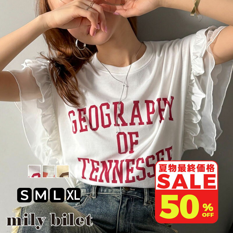 【 夏物最終 SALE 5,999円 ⇒ 50%OFF 2,999円 】 【mily bilet】 tシャツ レディース 半袖 ダブル フリル フレンチ スリーブ カレッジ ライク ロゴ ノースリーブ T ふんわり 二の腕カバー 大きいサイズ 春 夏 2025ss クラシカルエルフ mi1329036 スーパーセール 半額のサムネイル