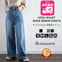 【今だけ 送料無料 4,998円 ⇒ 2,798円 】 【 クラシカルエルフ classical elf 】 クラシカルエルフ パンツ レディース ワイドパンツ デニム デニムパンツ ボトムス 股上深め ストレート 体系カバー 春 冬 秋 大きいサイズ 小さいサイズ ce0900001