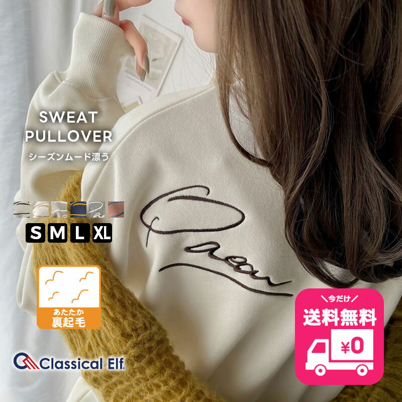 【今だけ 送料無料 5,999円 ⇒ 2,499円 】 【 クラシカルエルフ classical elf 】 トップス スウェット ..