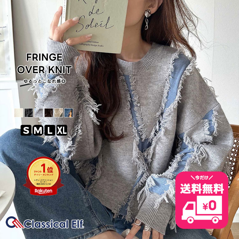 配色とフリンジで華やかさをプラス トップス ニット レディース アイボリー ブラック グレー ブラウン ベージュ ネイビー S M L XL classicalelf
