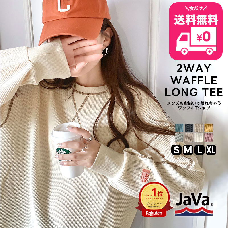 【今だけ 送料無料 4,499円 ⇒ 1,899円 】 javaジャバ レディース ロンT 大きいサイズ カットソー 長袖 トップス レディース 春 ワッフル ロンT ユニセックス メンズ 大きいサイズ 保温 暖かい 防寒 春 秋 冬 2024クラシカルエルフ jv1260065 ブラックフライデー 2025