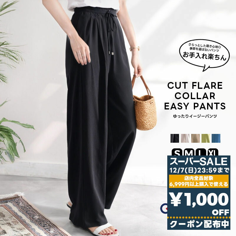 【スーパーセール 】＼先着順／72H限定 1000円OFF クーポン 【 クラシカルエルフ classical elf 】 パンツ レディース 綿100％ イージーパンツ ワイド タック ストレッチ 涼しい 涼感 ドライ UV 細見え 着痩せ 高見え 美脚 体型カバー 大きいサイズ 春 夏 ce1060002