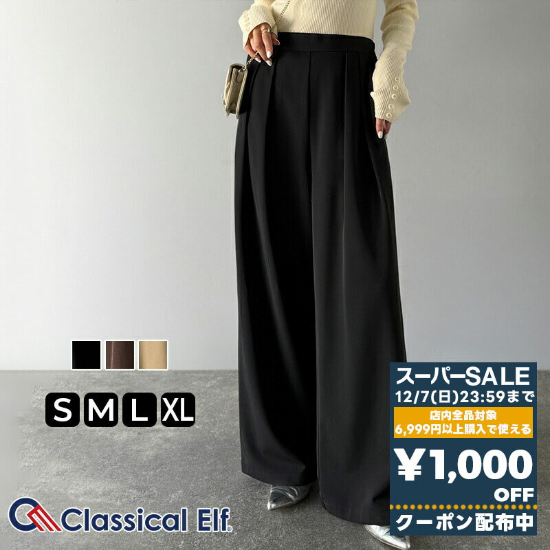 【スーパーセール 】＼先着順／72H限定 1000円OFF クーポン 【 クラシカルエルフ classical elf 】ワイドパンツ レディース きれいめ ボトムス パンツ レディース 上品見え とろみ フロント 2 タック スラックス ウエスト ゴム 大きいサイズ 秋 冬 2025aw ce1110136