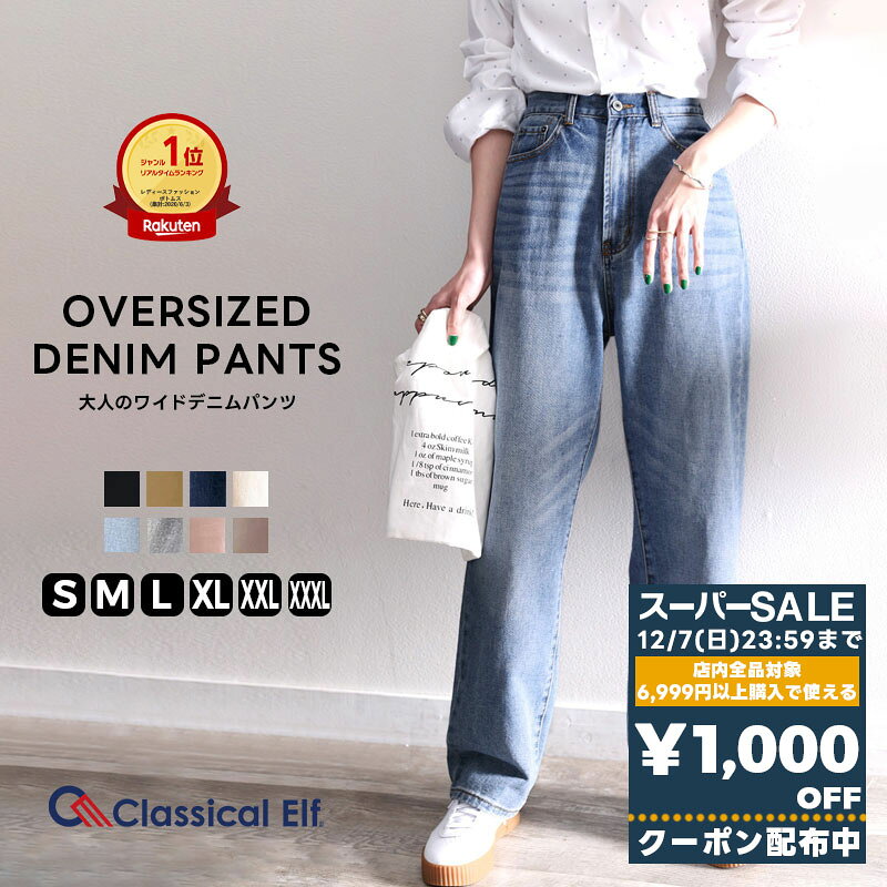 【スーパーセール 】＼先着順／72H限定 1000円OFF クーポン 【 クラシカルエルフ classical elf 】 パンツ ボトムス レディース 大きいサイズ 低身長 メンズ ハイウエスト ストレート ジーンズ デニム パンツ チノ レディース 体型カバー 美脚 春 夏 秋 冬 elf019