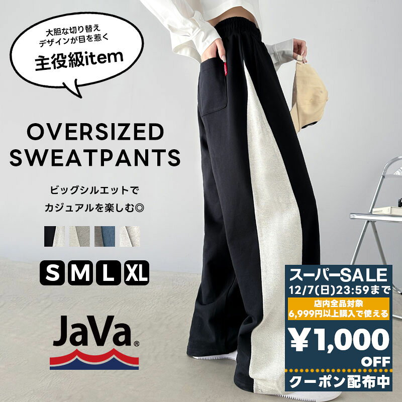 【スーパーセール 】＼先着順／72H限定 1000円OFF クーポン 《javaジャバ コラボ》 ボトムス パンツ レディース サイド 切り替え 裏使い スウェット パンツ 男女兼用 ユニセックス メンズ オールシーズン スポーツ 大きいサイズ 秋 冬 クラシカルエルフ jv1219016