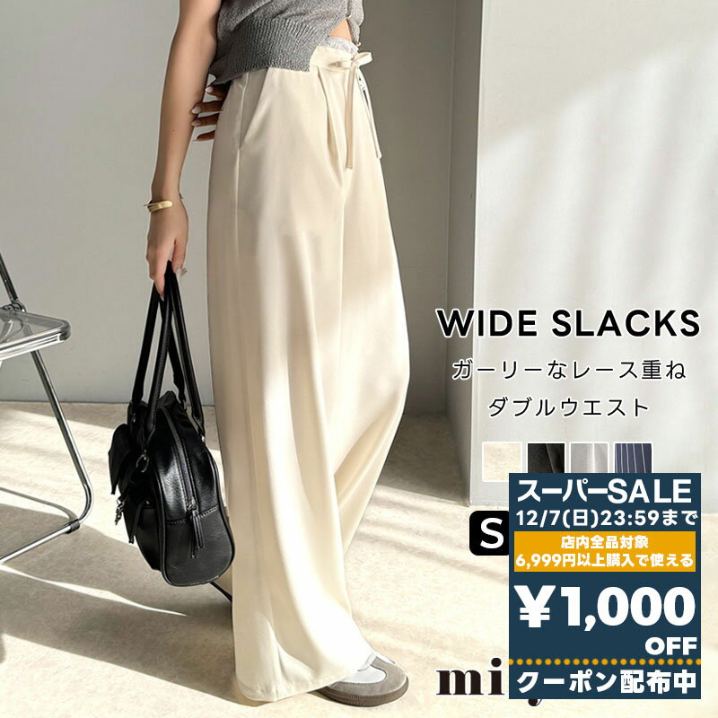 【スーパーセール 】＼先着順／72H限定 1000円OFF クーポン 【mily bilet】ボトムス パンツ レディース レース 使い ダブル ウエスト リボン 紐 付き サイド ファスナー ワイド スラックス 大きいサイズ 春 夏 2025ss クラシカルエルフ mi1329021