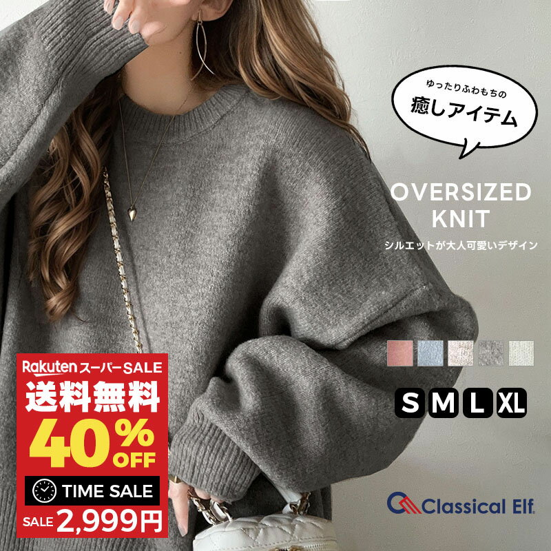 楽天Classical Elf／クラシカルエルフ【 スーパーセール超目玉 今だけ 送料無料 4,998円 ⇒ 40％OFF 2,999円 】 【 クラシカルエルフ classical elf 】 トップス ニット レディース コクーン シルエット クルーネック ミックスニット クロップド丈 デイリー 着回し 大きいサイズ 秋 冬 クラシカルエルフ ce1020152
