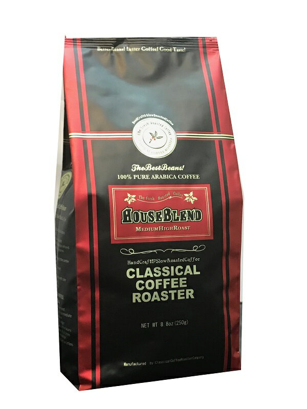 コーヒー豆 送料無料 ハウスブレンド コーヒー 250g ( 8,8oz ) 【 豆 or 挽 】クラシカルコーヒーロースター