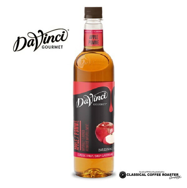 Davinci ダヴィンチ クラシック フレーバーシロップ アップル 750ml