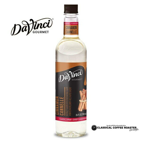 Davinci ダヴィンチ クラシック フレーバーシロップ シナモン 750ml