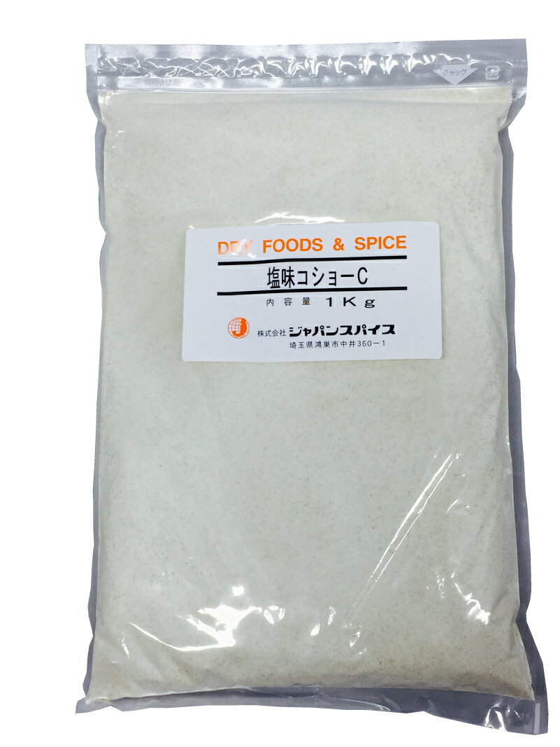 ジャパンスパイス MIXスパイス （塩 胡椒 グルソー）1kg