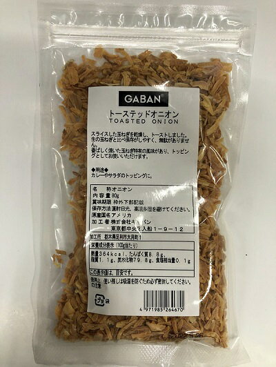 GABAN ギャバン トーステッドオニオン 80g