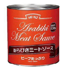 厳選されたニュージーランド産の牛肉を粗挽きにして、野菜とじっくり煮込みました。牛肉以外のお肉は、一切使用していない、牛肉たっぷりジューシーなミートソースです。商品説明 栄養分析（100g中あたり ハインツ社調べ） エネルギー (kcal) :96 たんぱく質 (g) :4.7 脂質 (g) :4.6&#160; 炭水化物 (g) :9.0 ナトリウム (mg) :559&#160; 食塩相当量(g) :1.4 形態／内容量 1号缶 3,000g 賞味期限 常温　24ヶ月 ※注意事項 商品在庫について ある程度の常時在庫をしておりますが、注文が集中した場合などに在庫切れを起こす可能性があります。 取り寄せとなった商品は、通常7日〜10日以上かかる場合がありますのでご了承ください。