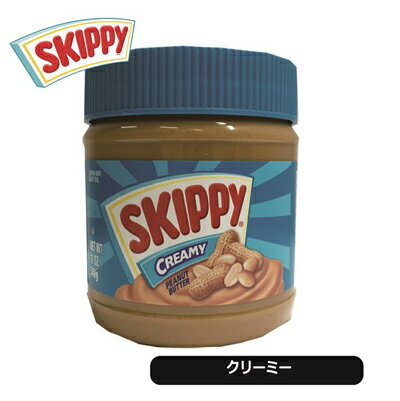 SKIPPY スキッピー ピーナッツバター 