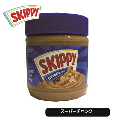 ピーナッツバター 人気 スキッピ- ピーナツバター　スーパーチャンク 340gのサムネイル