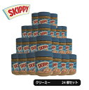 送料無料 業務用 ケース販売 SKIPPY スキッピー ピーナッツバター クリーミー 340g 24個セット