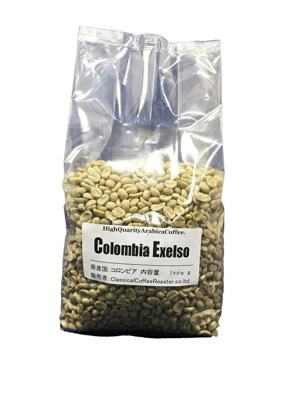 アラビカコーヒー生豆 コロンビア エクセルソ Colombia Excelso 8kg 自家焙煎 3