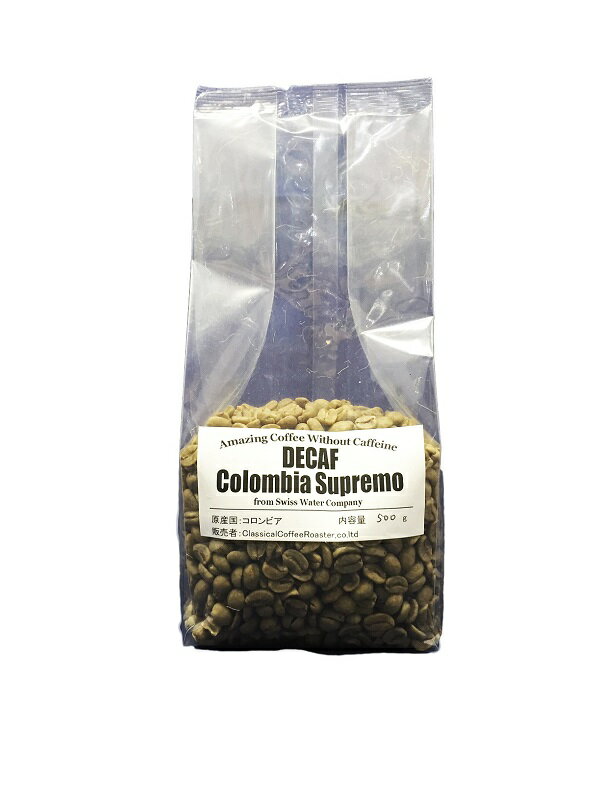 コーヒー生豆 Decaf Colombia supremo SWISS WATER Process デカフェコロンビアスプレモ カフェインレス 500g 自家焙煎