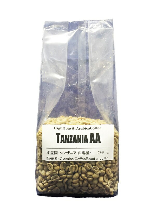 自家焙煎 アラビカ コーヒー生豆 タンザニア AA（キリマンジャロ）Tanzania-AA 500g