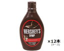 ハーシー チョコレートシロップ 623g HERSHEY'S 12本 ケース販売