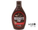 ハーシー チョコレートシロップ 623g HERSHEY'S 12本 ケース販売 1