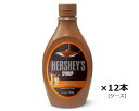 ハーシー キャラメルシロップ 623g HERSHEY'S 12本ケース販売